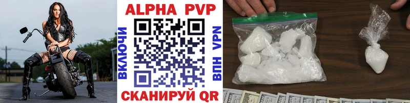 Купить где  Омутнинск  A-PVP СК 