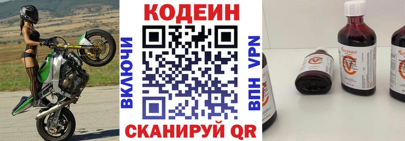 Codein Purple Drank  Купить закладки  Омутнинск 